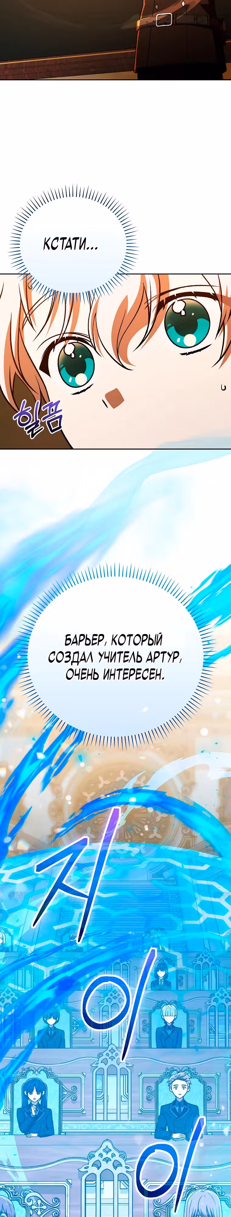 Гениальный маг — Том 1 · Глава 16, страница 3