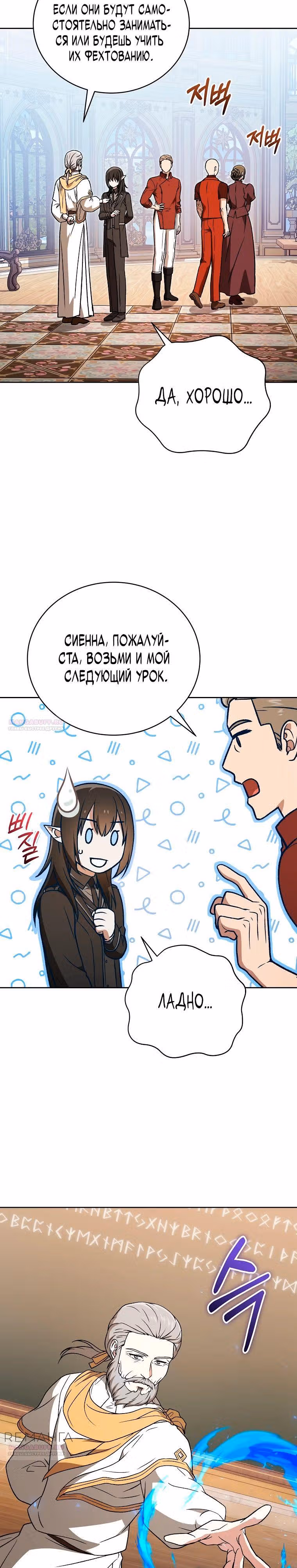 Гениальный маг — Том 1 · Глава 16, страница 40
