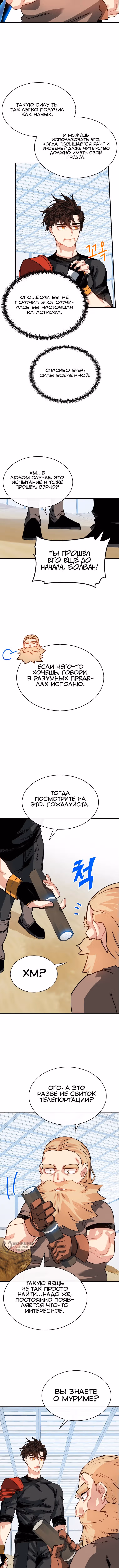 Мне предначертано стать Охотником SSS-класса — Том 3 · Глава 126, страница 13