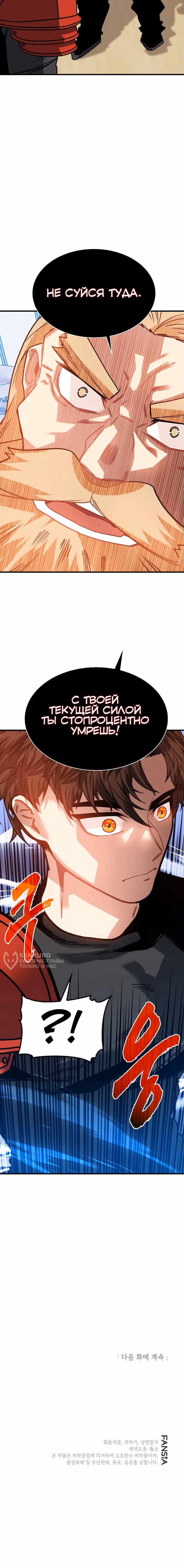 Мне предначертано стать Охотником SSS-класса — Том 3 · Глава 126, страница 15