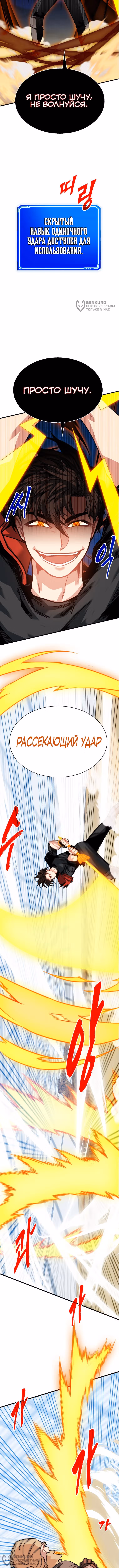 Мне предначертано стать Охотником SSS-класса — Том 3 · Глава 126, страница 4