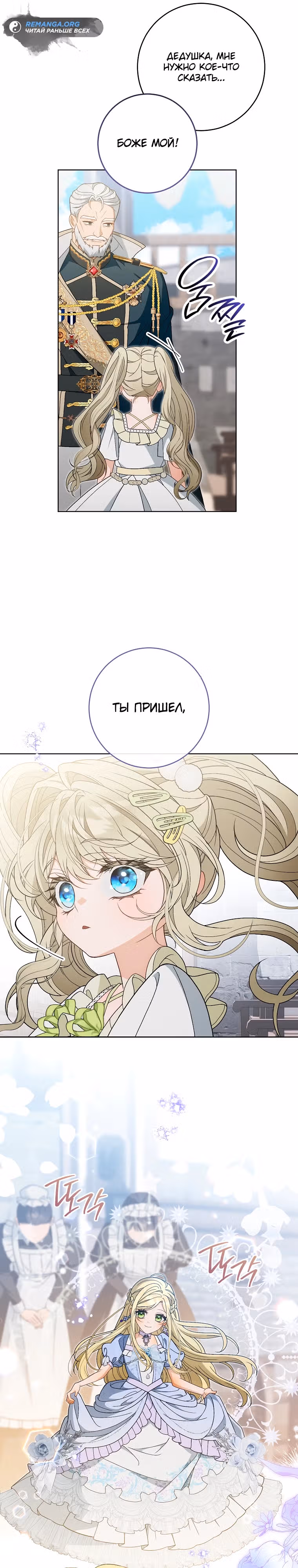 Мне было предначертано умереть — Том 1 · Глава 19, страница 17