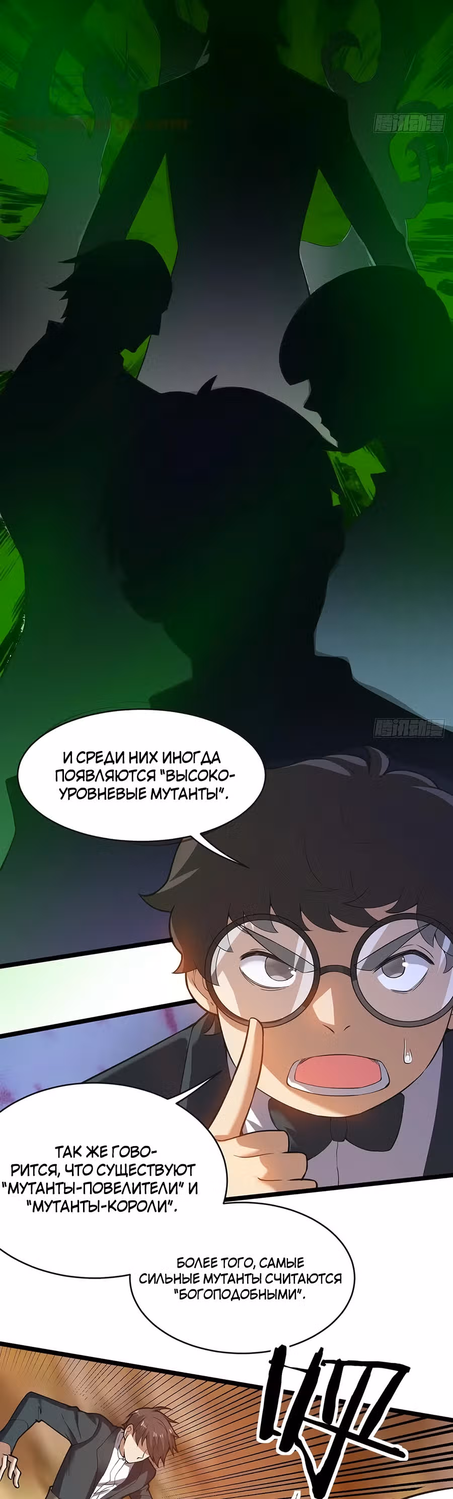 Безграничные Метаморфозы — Том 1 · Глава 25, страница 18