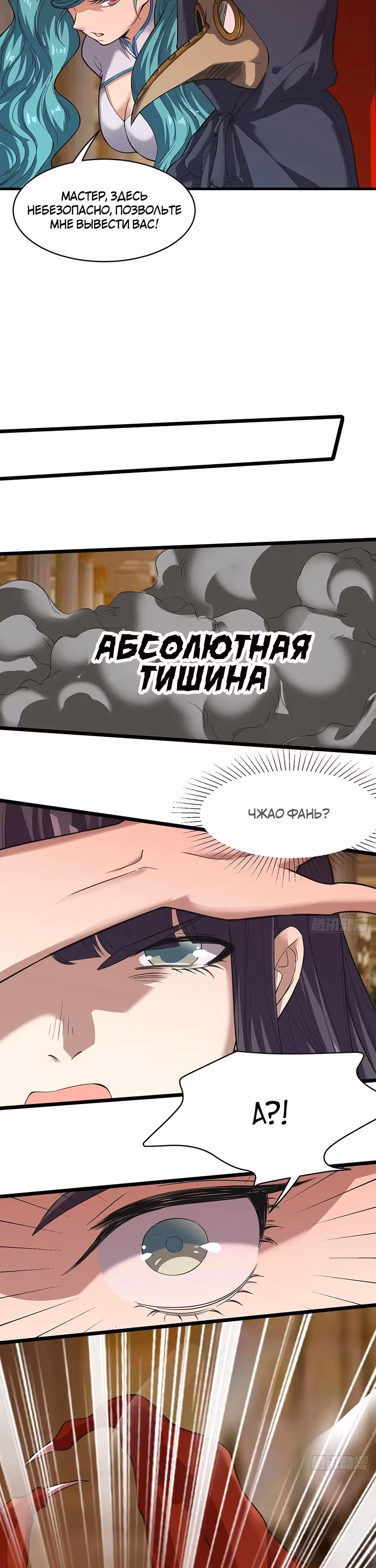 Безграничные Метаморфозы — Том 1 · Глава 25, страница 26