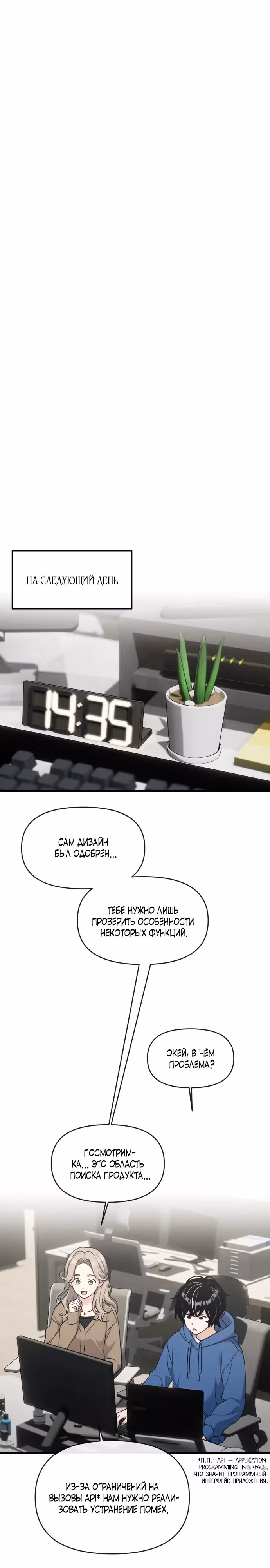 Журнал смены работы — Том 1 · Глава 6, страница 13