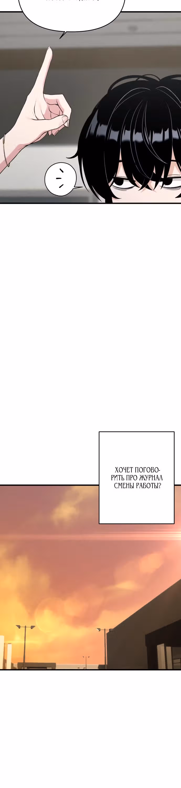 Журнал смены работы — Том 1 · Глава 6, страница 23