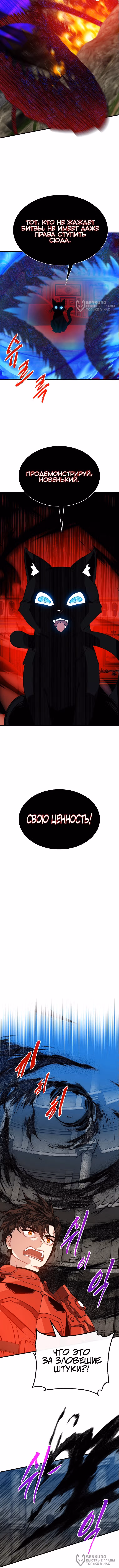 Мне предначертано стать Охотником SSS-класса — Том 3 · Глава 127, страница 12