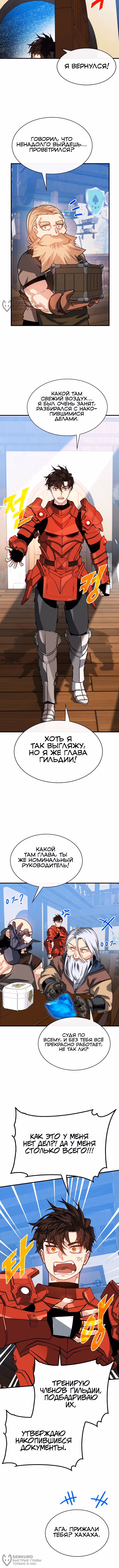 Мне предначертано стать Охотником SSS-класса — Том 3 · Глава 127, страница 4