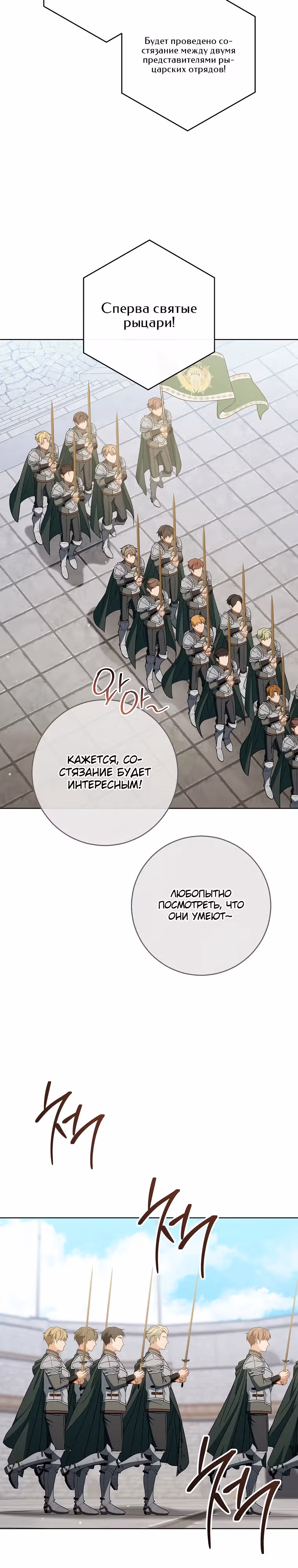 Мне было предначертано умереть — Том 1 · Глава 20, страница 14