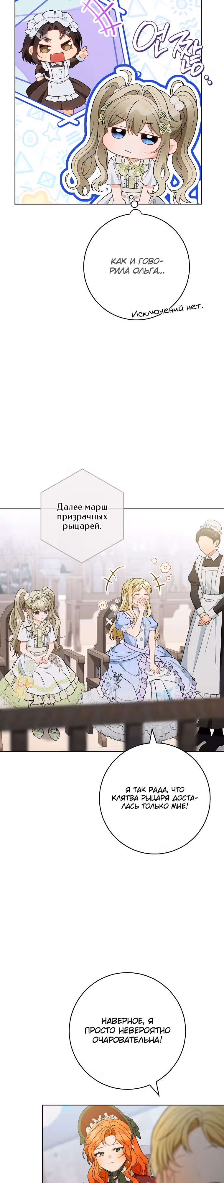 Мне было предначертано умереть — Том 1 · Глава 20, страница 24
