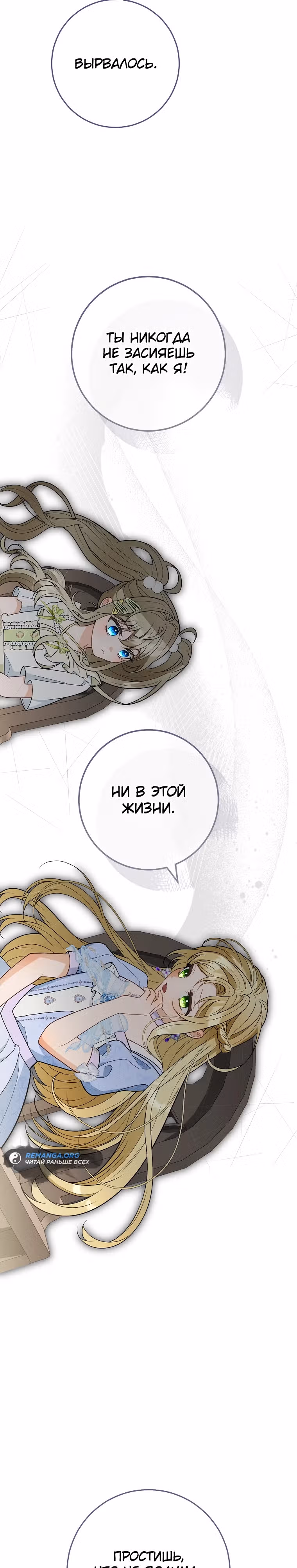 Мне было предначертано умереть — Том 1 · Глава 20, страница 31