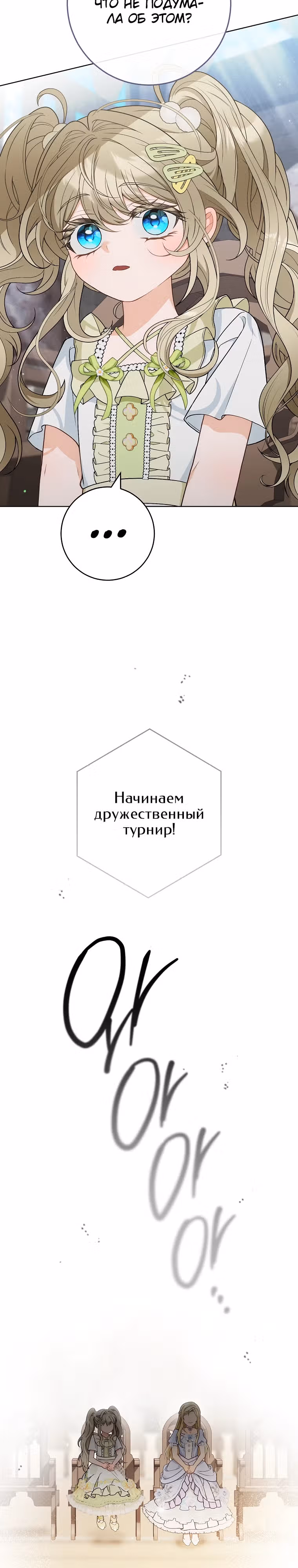 Мне было предначертано умереть — Том 1 · Глава 20, страница 32