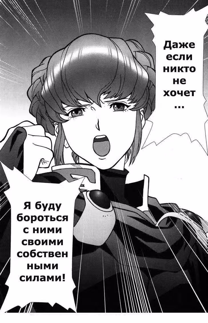 Мобильный Воин Гандам: Утерянное дело Чара — Том 2 · Глава 6, страница 21