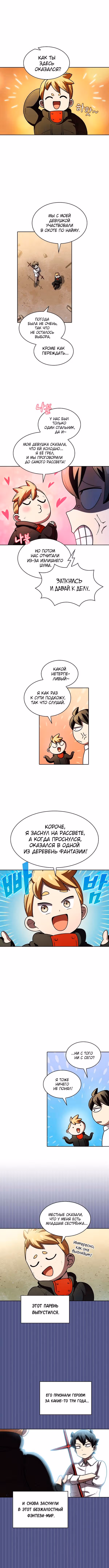 Ублюдок FFF-ранга — Том 3 · Глава 113, страница 3