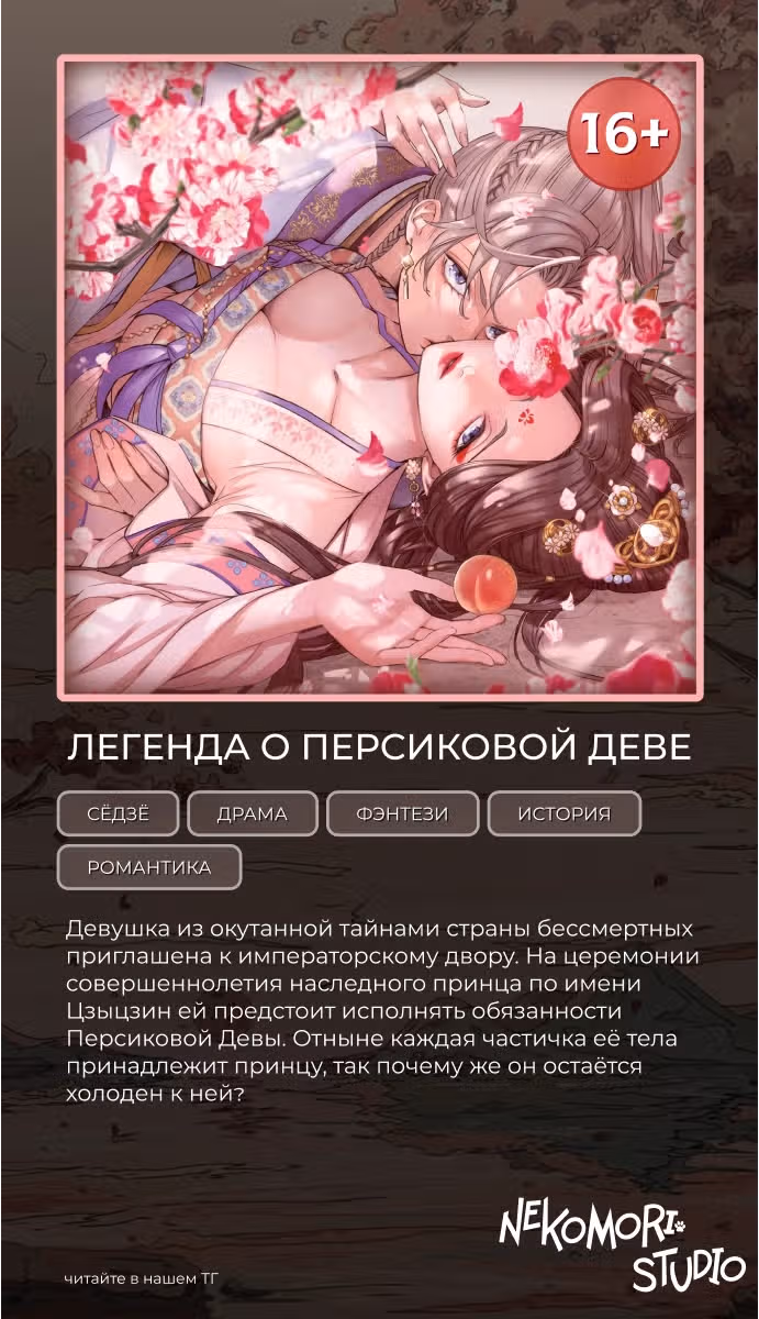 Руководство по жертвоприношению — Том 1 · Глава 6, страница 28