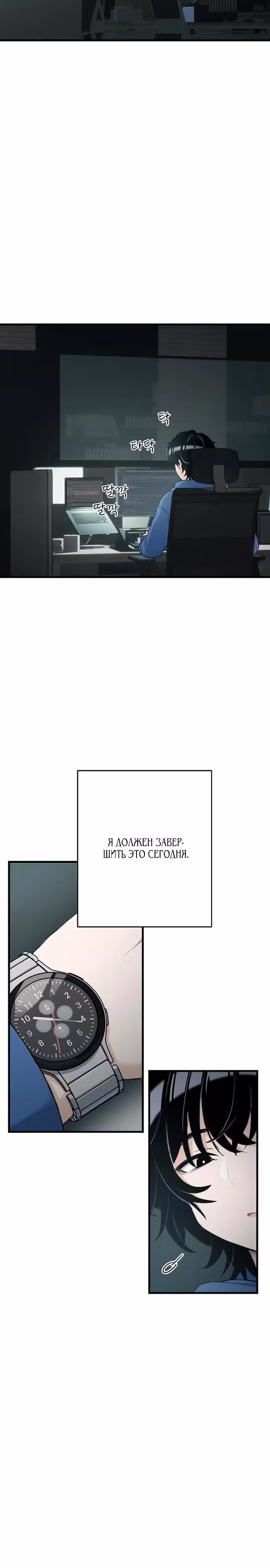 Журнал смены работы — Том 1 · Глава 7, страница 28