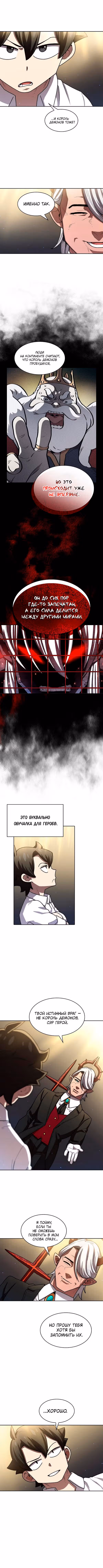 Ублюдок FFF-ранга — Том 3 · Глава 112, страница 3