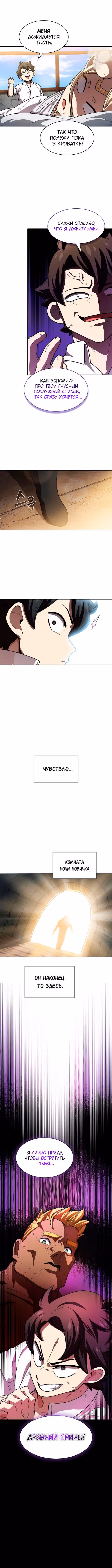 Ублюдок FFF-ранга — Том 3 · Глава 112, страница 8