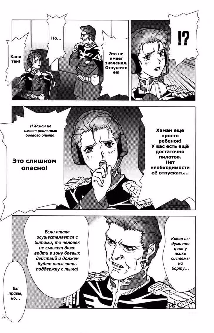 Мобильный Воин Гандам: Утерянное дело Чара — Том 2 · Глава 7, страница 5