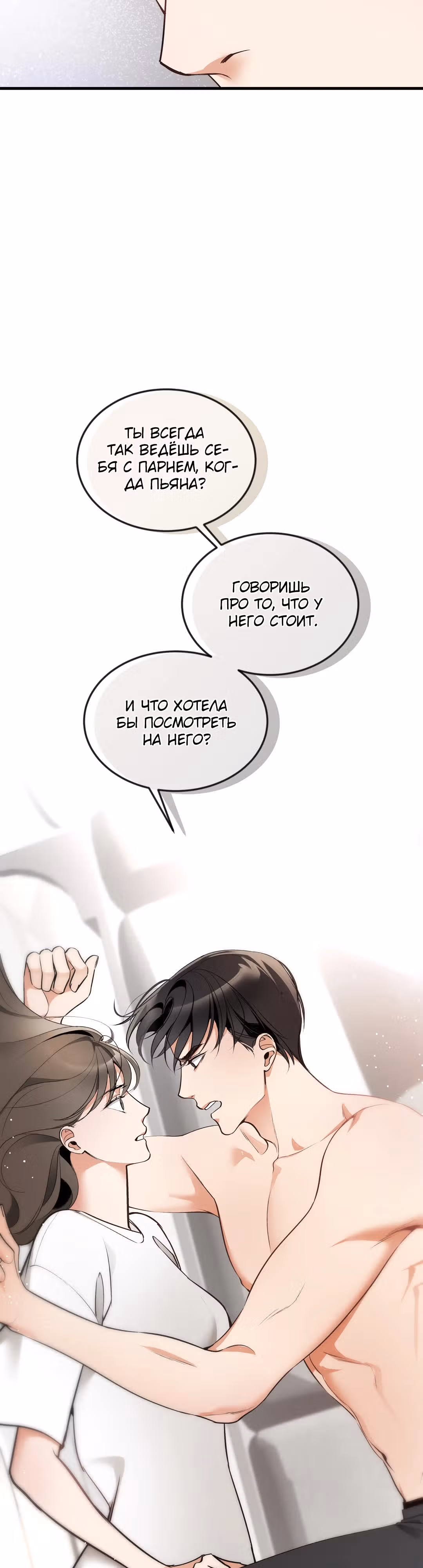 Можно я прикоснусь? — Том 1 · Глава 3, страница 12