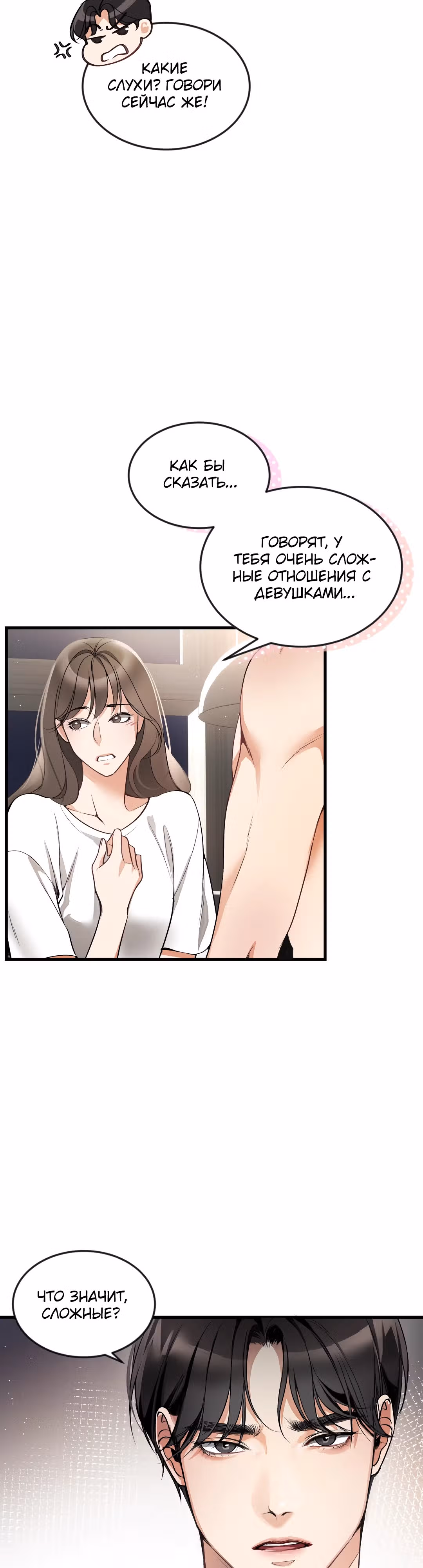 Можно я прикоснусь? — Том 1 · Глава 3, страница 5