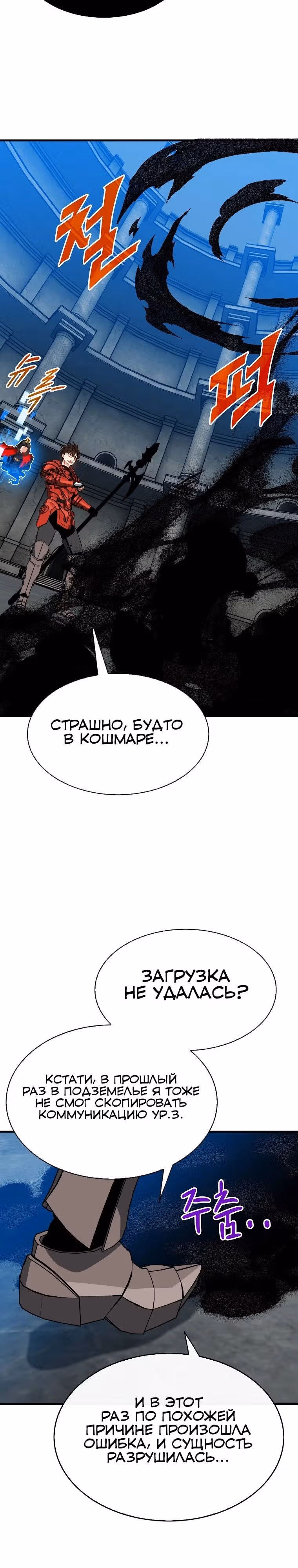 Мне предначертано стать Охотником SSS-класса — Том 3 · Глава 128, страница 21