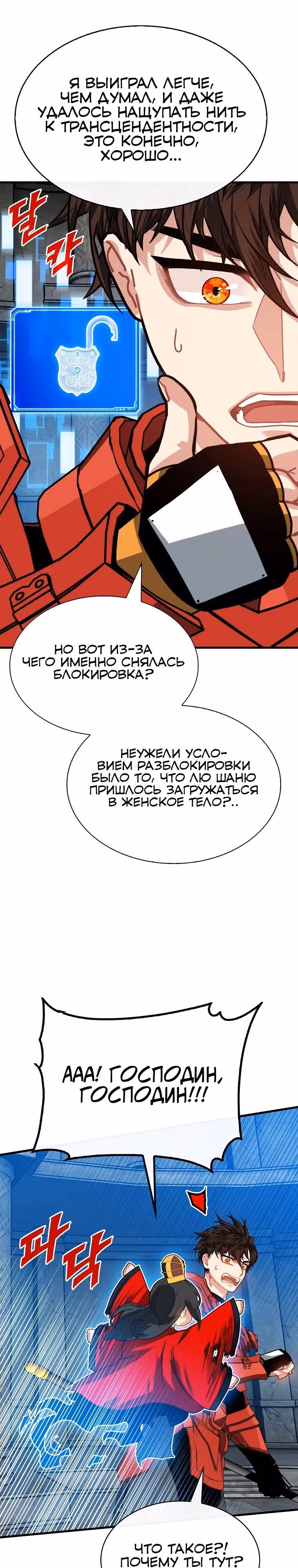Мне предначертано стать Охотником SSS-класса — Том 3 · Глава 128, страница 22
