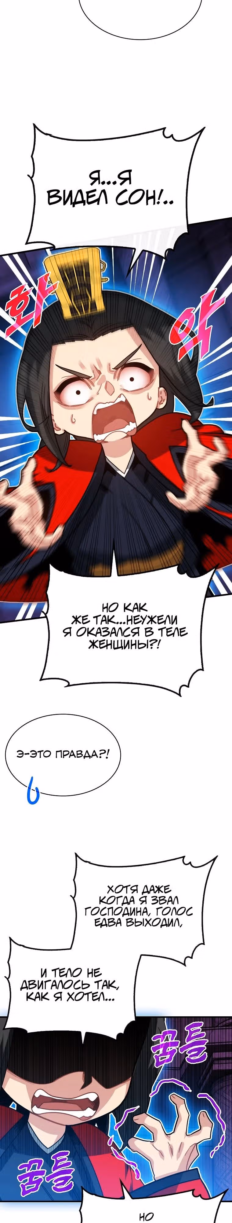 Мне предначертано стать Охотником SSS-класса — Том 3 · Глава 128, страница 23