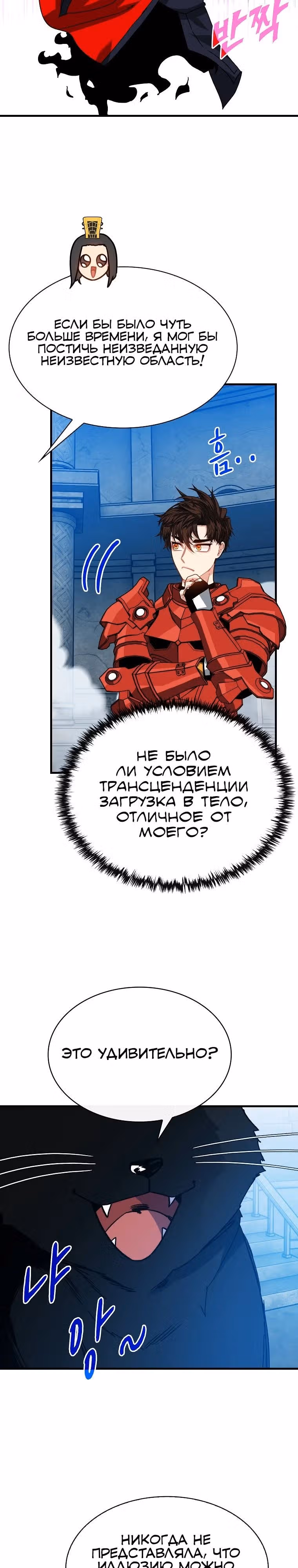 Мне предначертано стать Охотником SSS-класса — Том 3 · Глава 128, страница 25