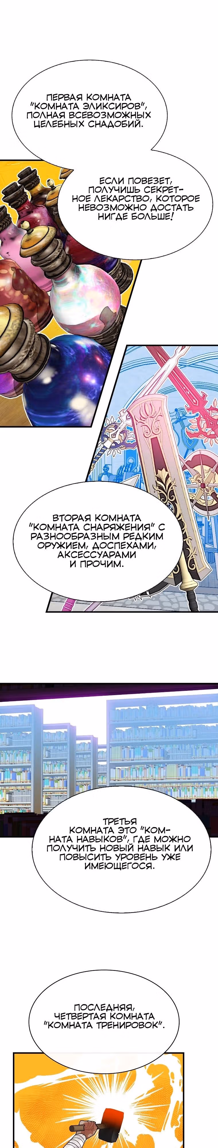 Мне предначертано стать Охотником SSS-класса — Том 3 · Глава 128, страница 28