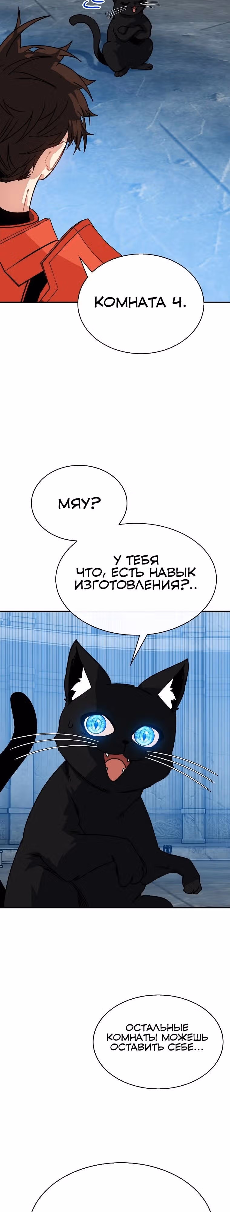 Мне предначертано стать Охотником SSS-класса — Том 3 · Глава 128, страница 31