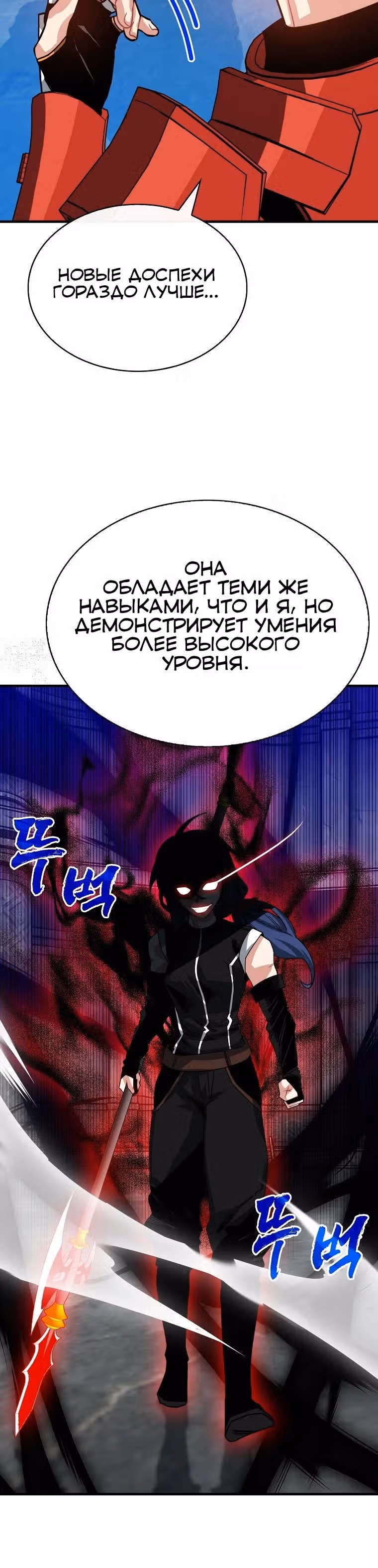 Мне предначертано стать Охотником SSS-класса — Том 3 · Глава 128, страница 9