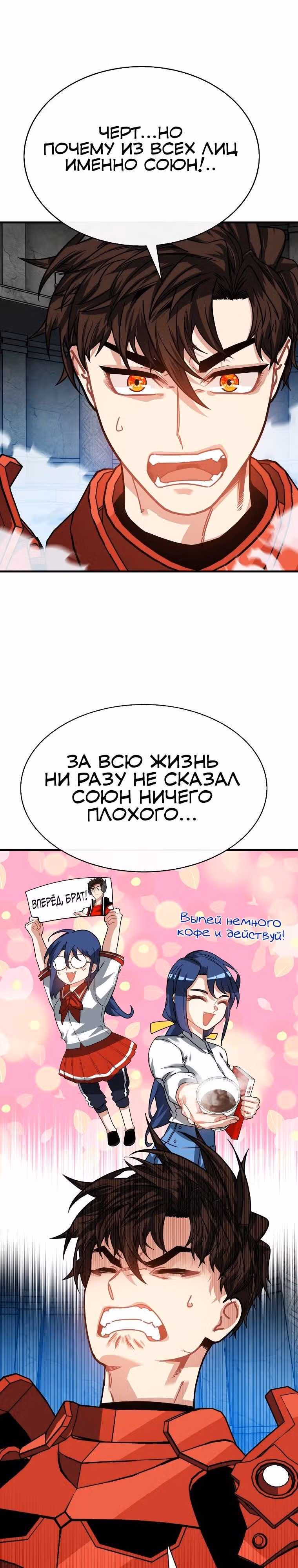 Мне предначертано стать Охотником SSS-класса — Том 3 · Глава 128, страница 10