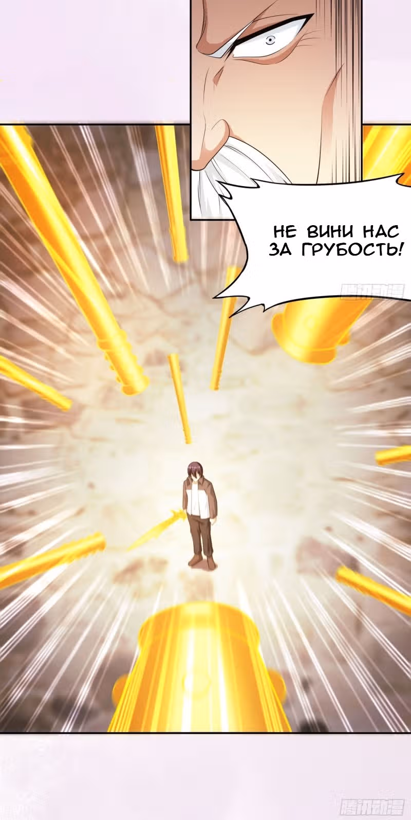 Бессмертный культиватор в городе — Том 1 · Глава 110, страница 20