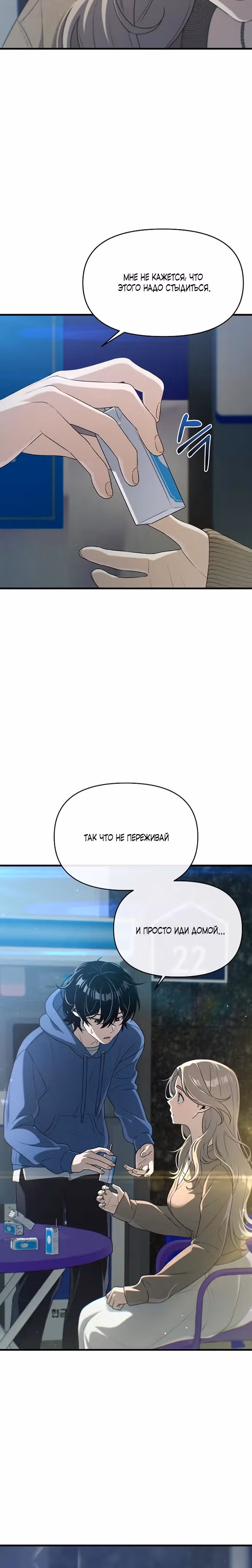 Журнал смены работы — Том 1 · Глава 8, страница 21
