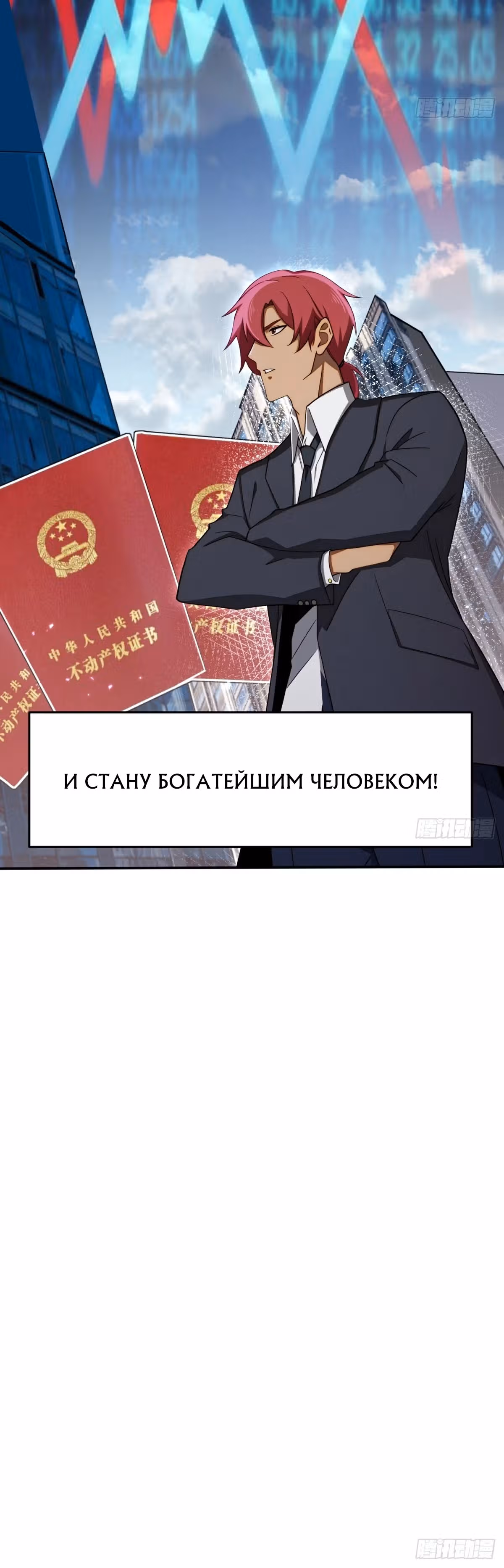 Я вернулся в 1998 год, чтобы стать могущественнее — Том 1 · Глава 4, страница 27