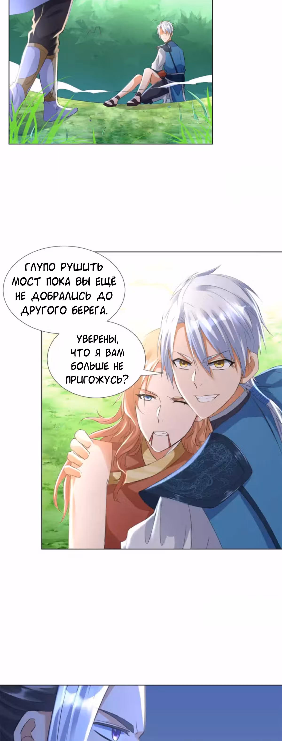 Верховное Перерождение — Том 1 · Глава 63, страница 18