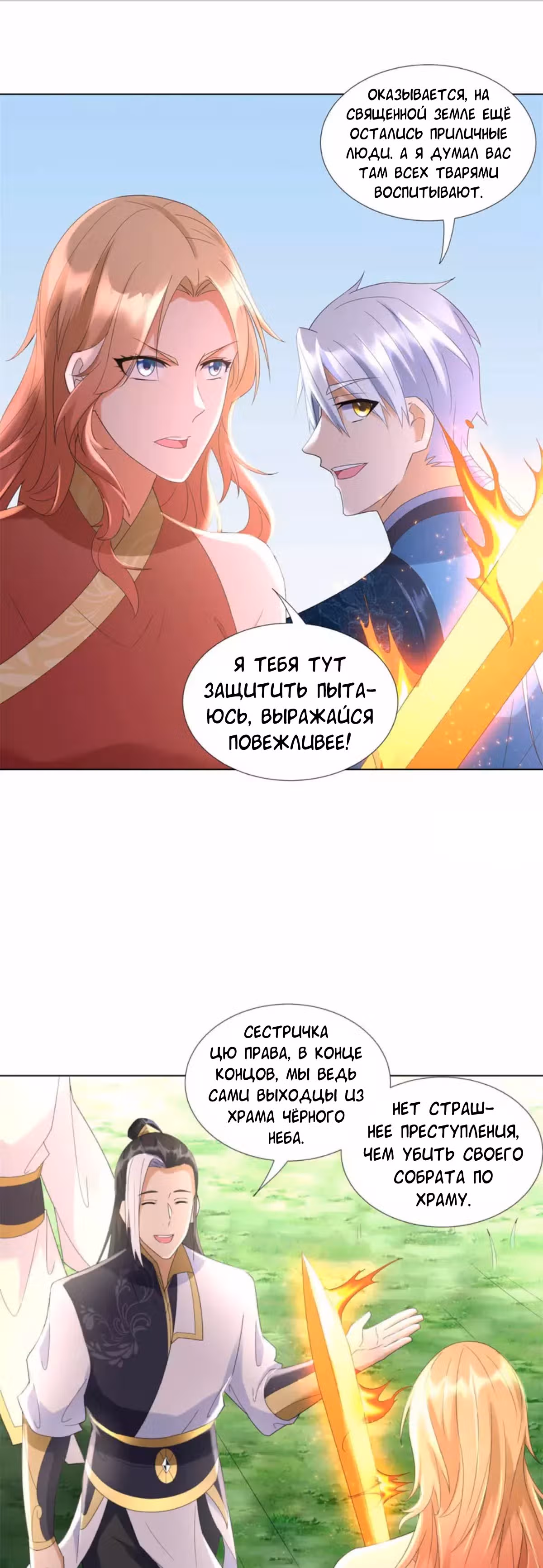 Верховное Перерождение — Том 1 · Глава 63, страница 7