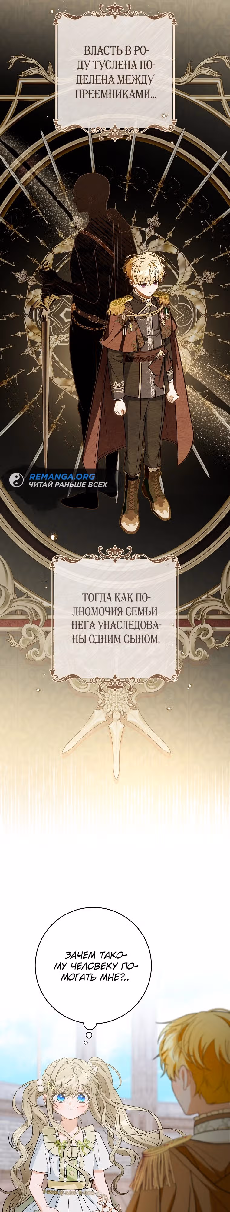Мне было предначертано умереть — Том 1 · Глава 22, страница 13