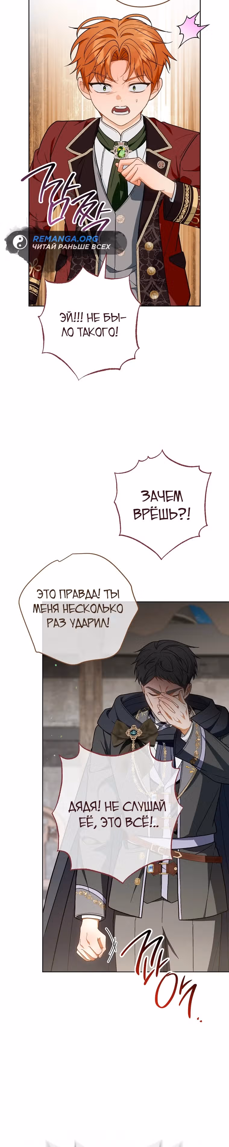 Мне было предначертано умереть — Том 1 · Глава 22, страница 6
