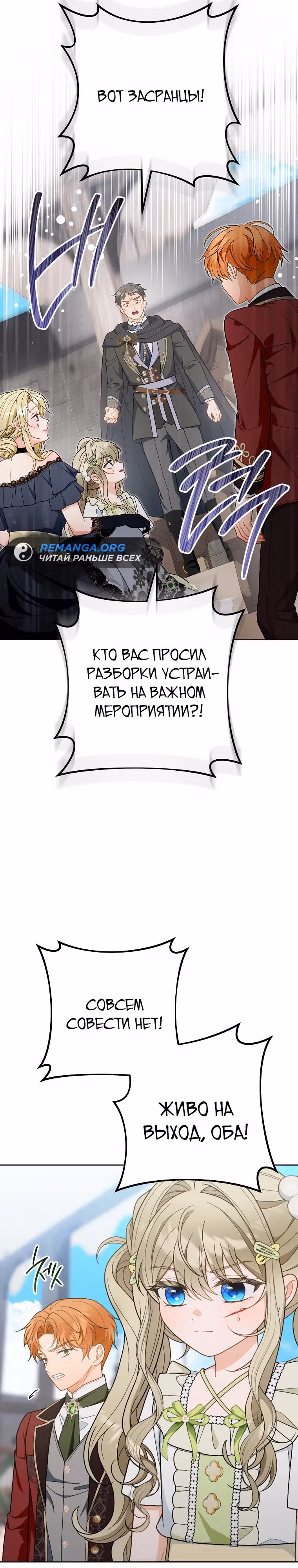 Мне было предначертано умереть — Том 1 · Глава 22, страница 7