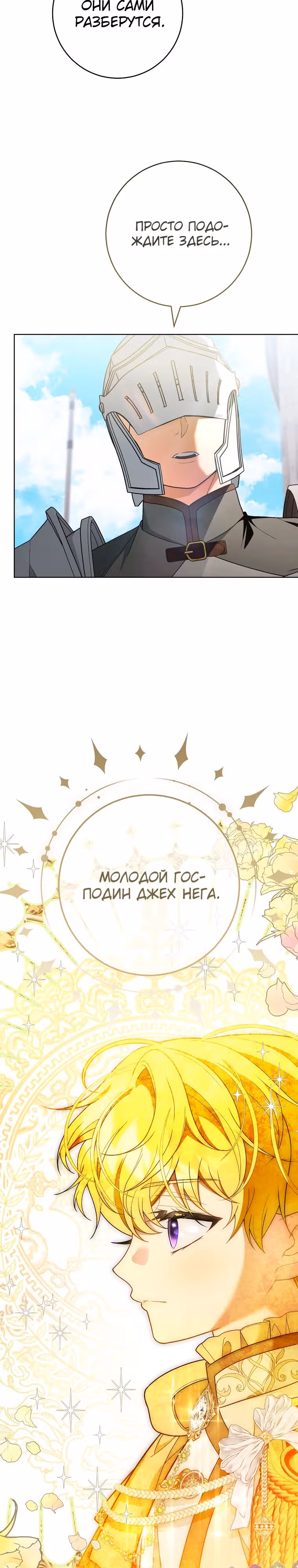 Мне было предначертано умереть — Том 1 · Глава 22, страница 10
