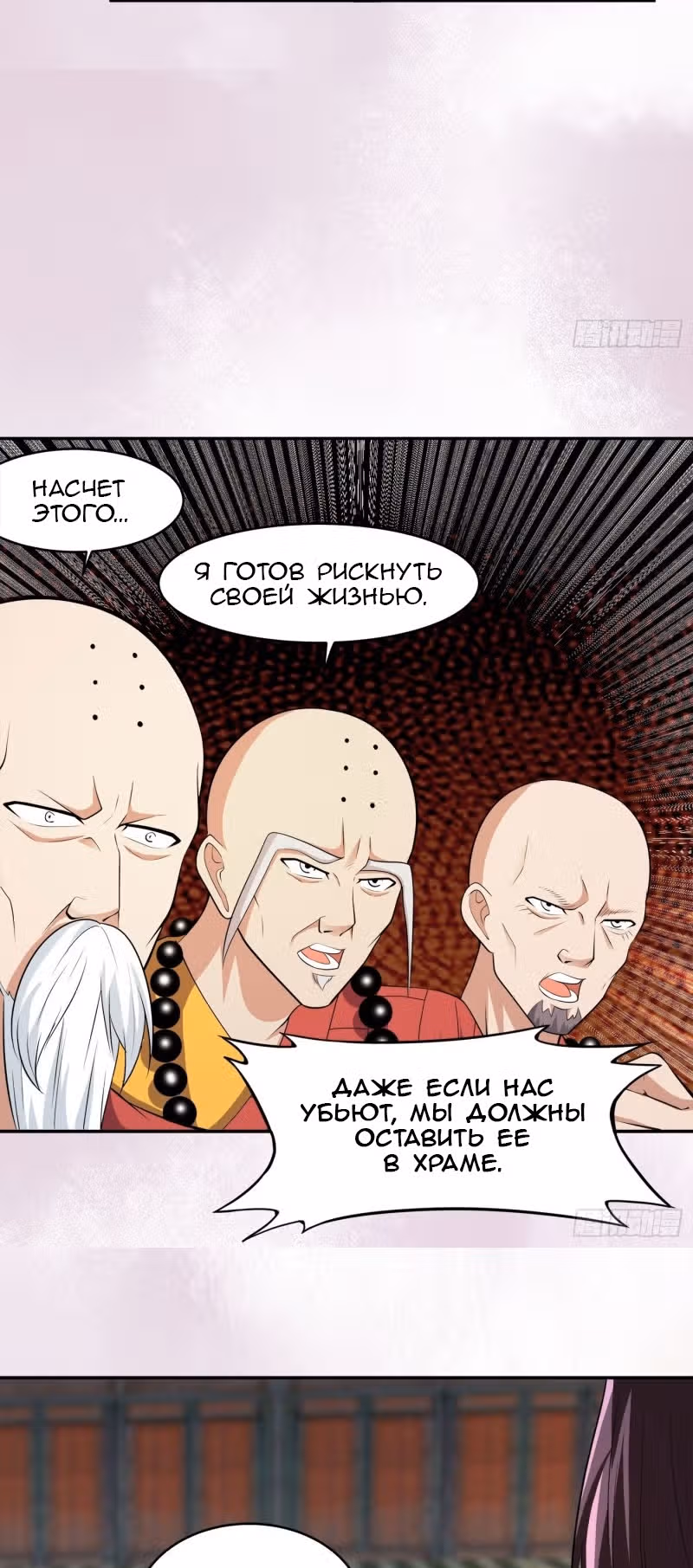 Бессмертный культиватор в городе — Том 1 · Глава 111, страница 16