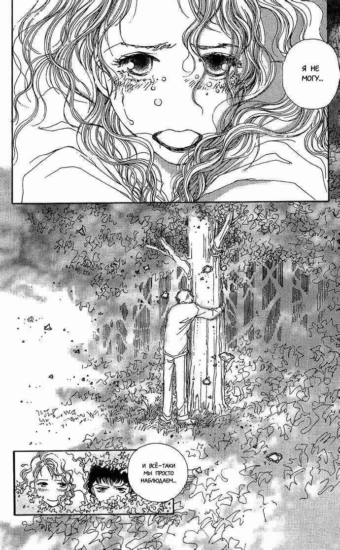 Уютная раковина — Том 1 · Глава 2, страница 15