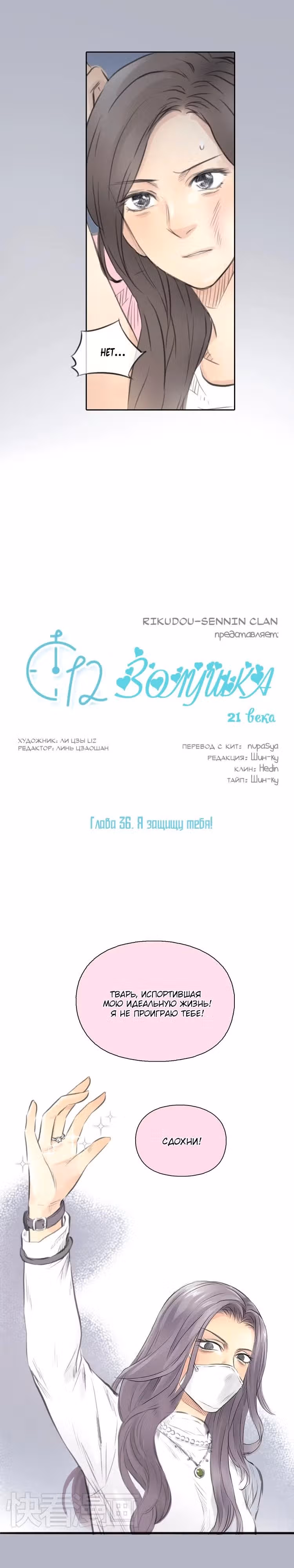 Золушка 21 века — Том 1 · Глава 36, страница 2