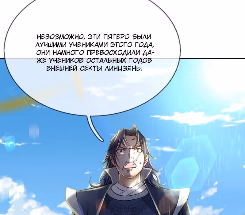 Система Гробницы Мечей — Том 1 · Глава 85, страница 40
