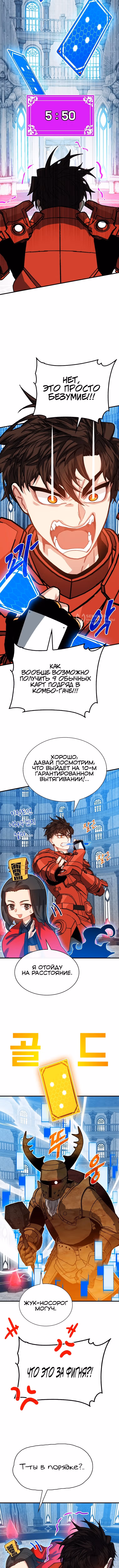 Мне предначертано стать Охотником SSS-класса — Том 3 · Глава 129, страница 7