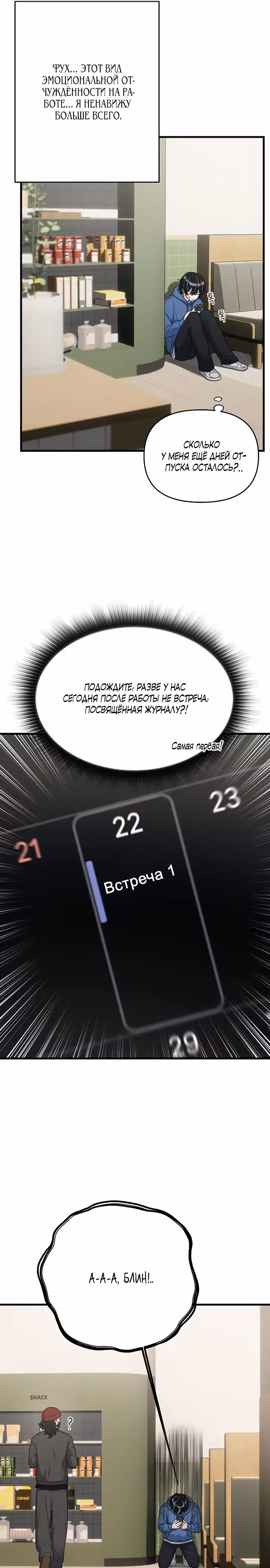 Журнал смены работы — Том 1 · Глава 9, страница 13