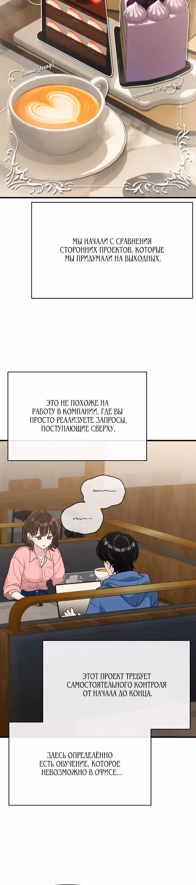 Журнал смены работы — Том 1 · Глава 9, страница 18