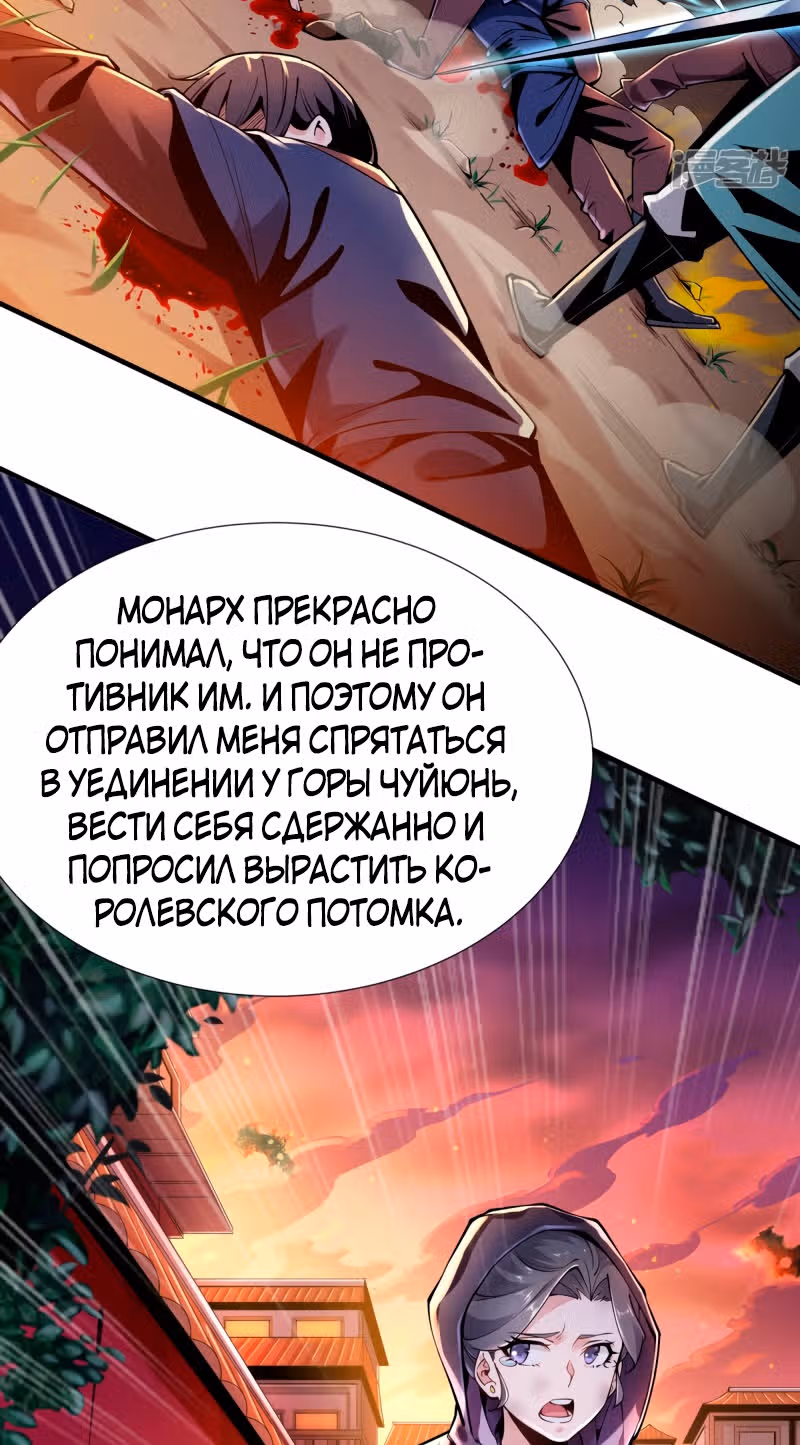 Сила, способная свернуть горы и реки — Том 1 · Глава 2, страница 11
